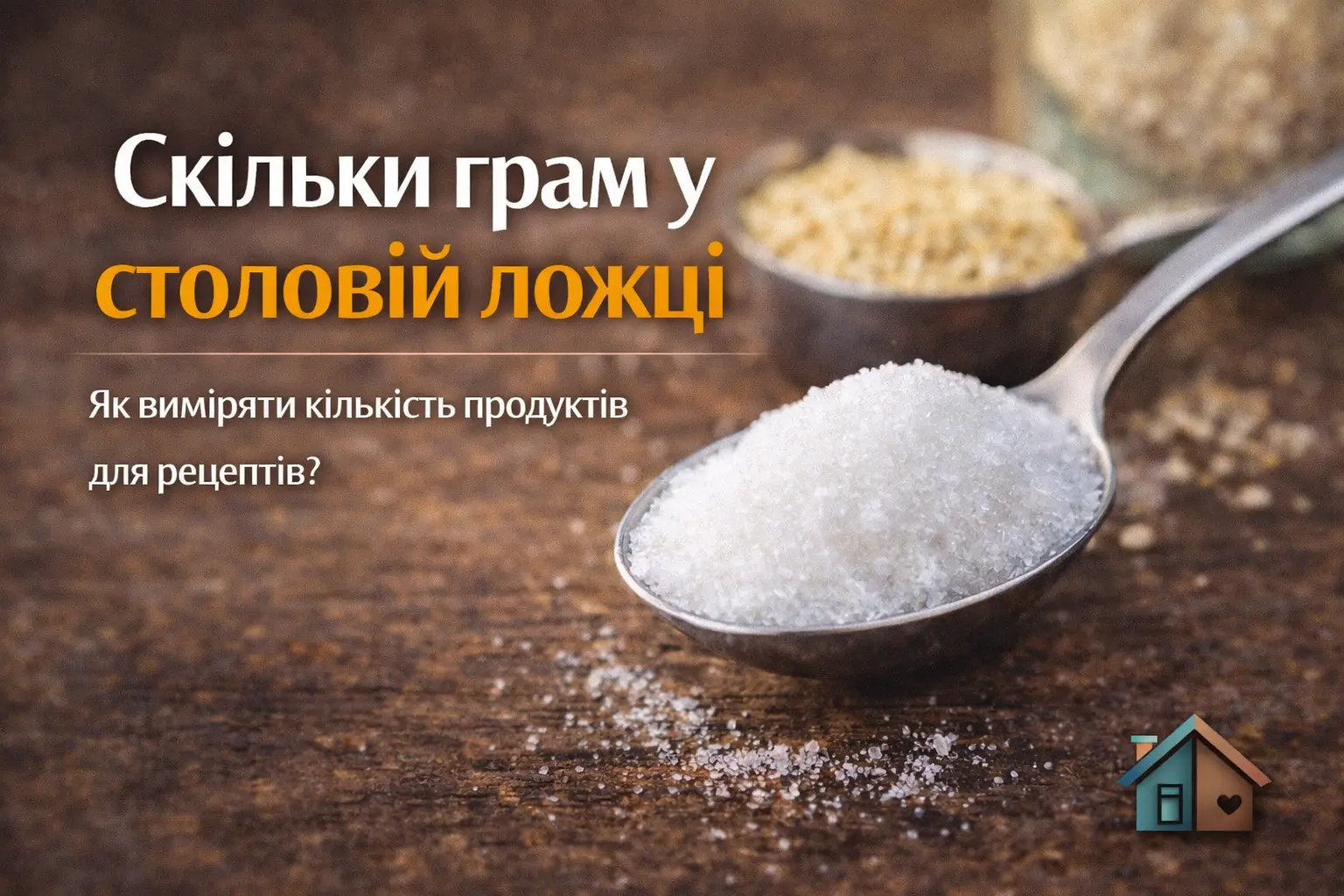 Скільки грам у столовій ложці - Roda Media
