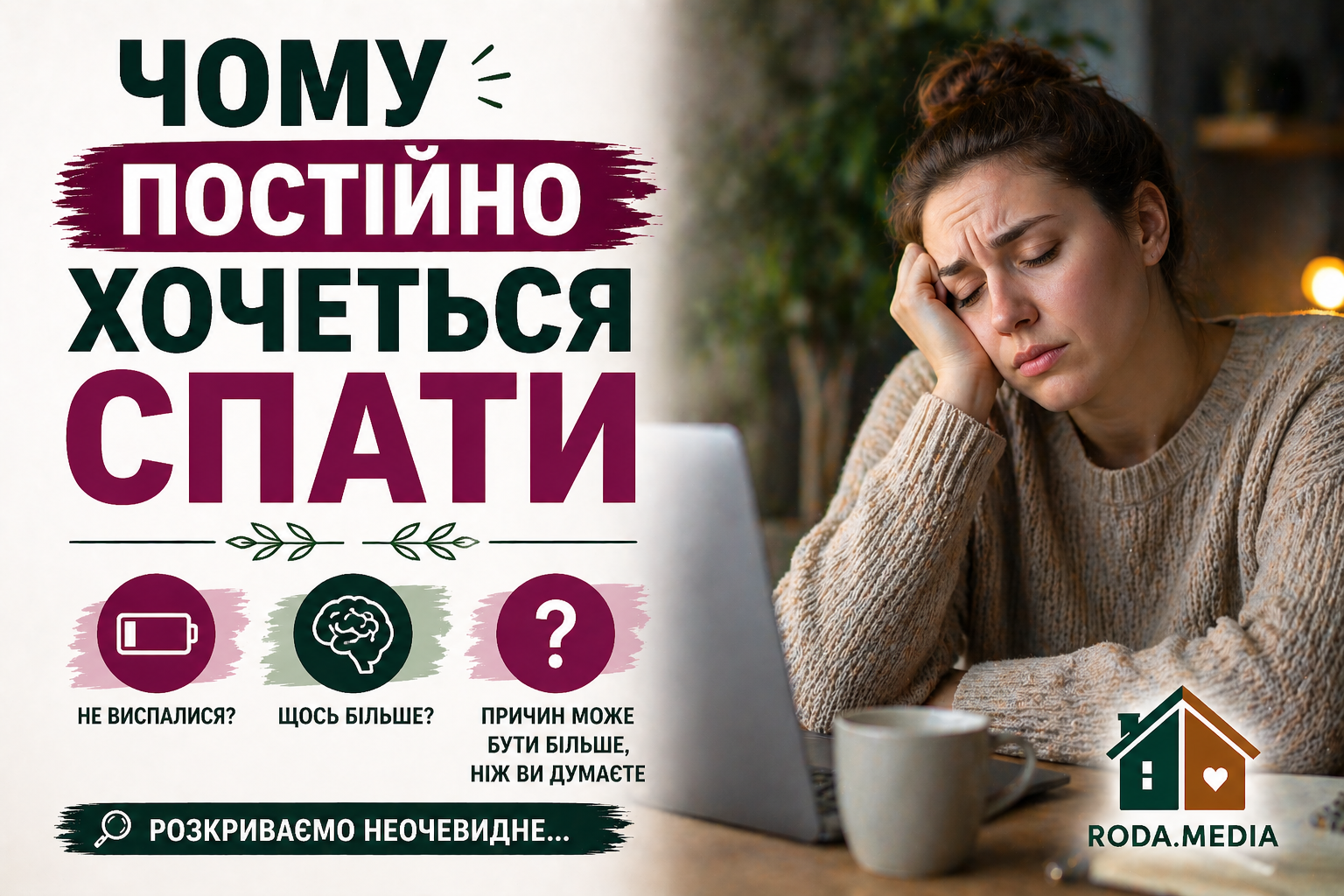 Чому постійно хочеться спати: 12 головних причин - Roda Media
