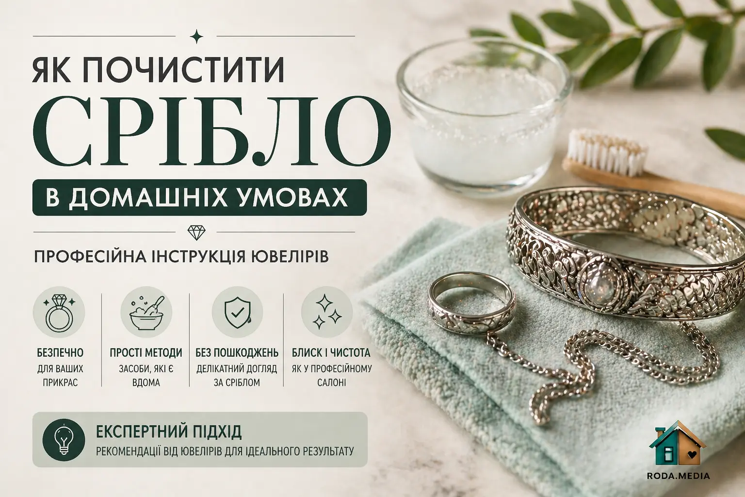 Як почистити срібло в домашніх умовах - Roda Media