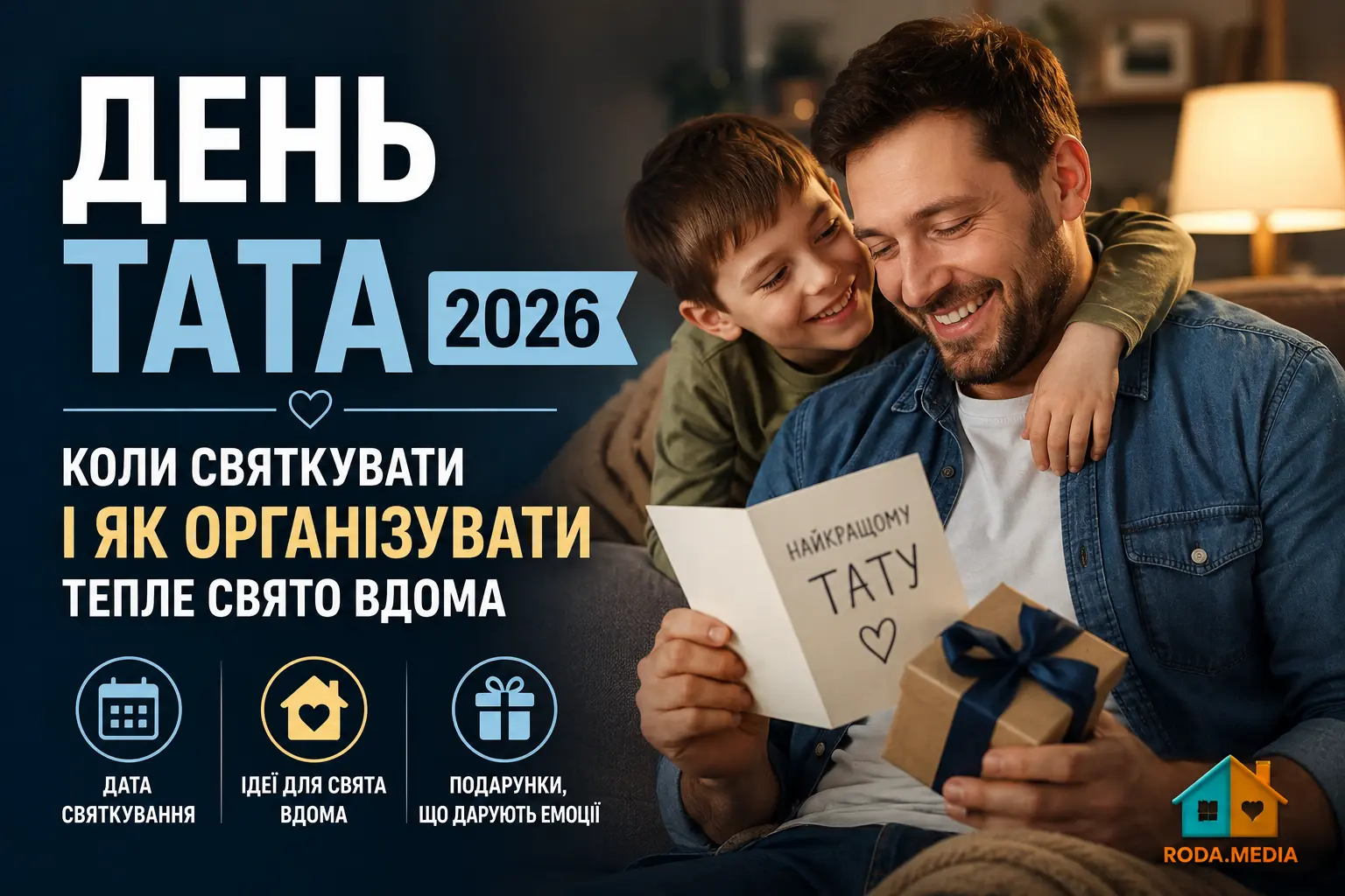 День тата 2026: коли святкувати і як організувати тепле свято вдома - Roda Media