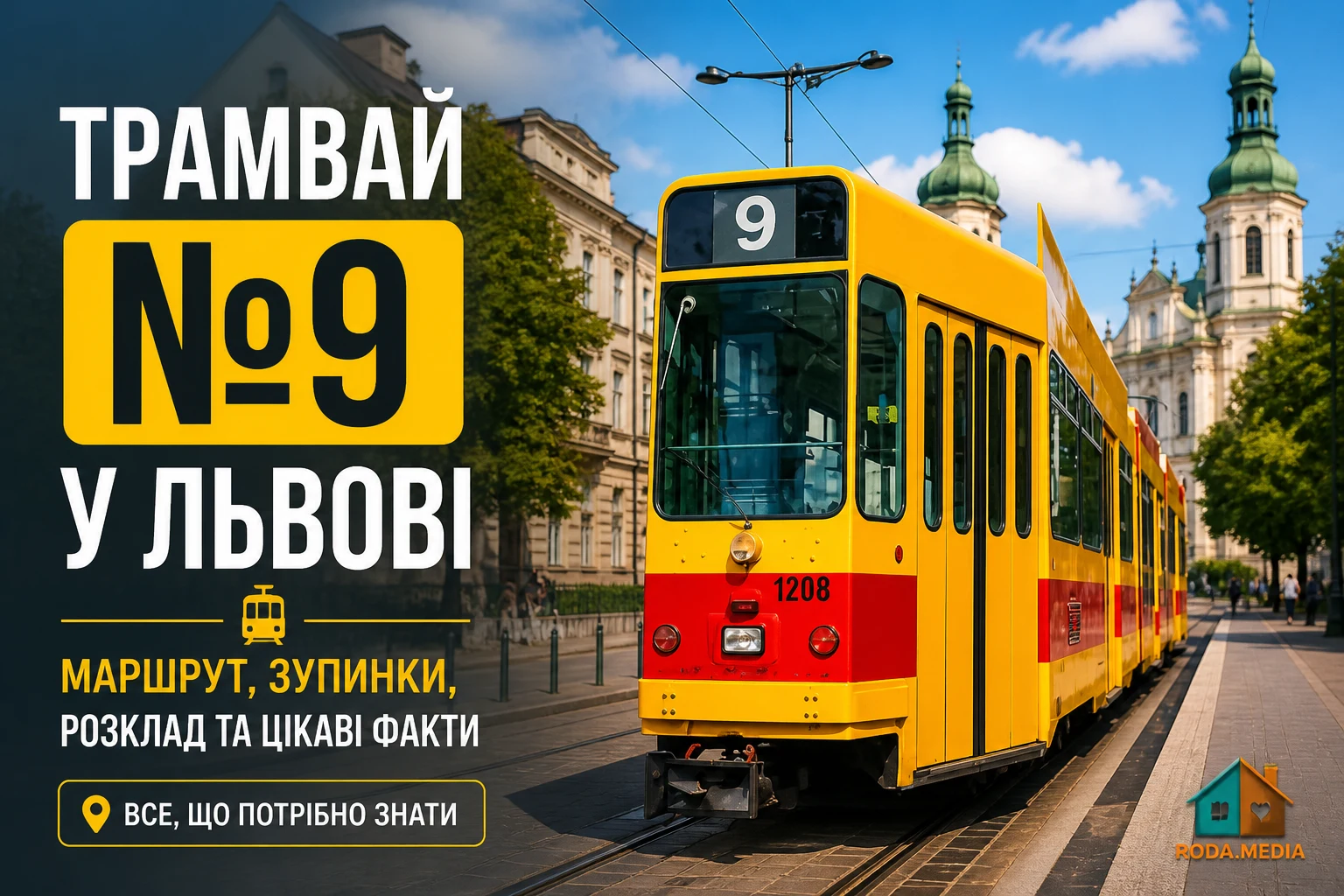 Трамвай №9 у Львові 2026: детальний маршрут, актуальний розклад - Roda Media