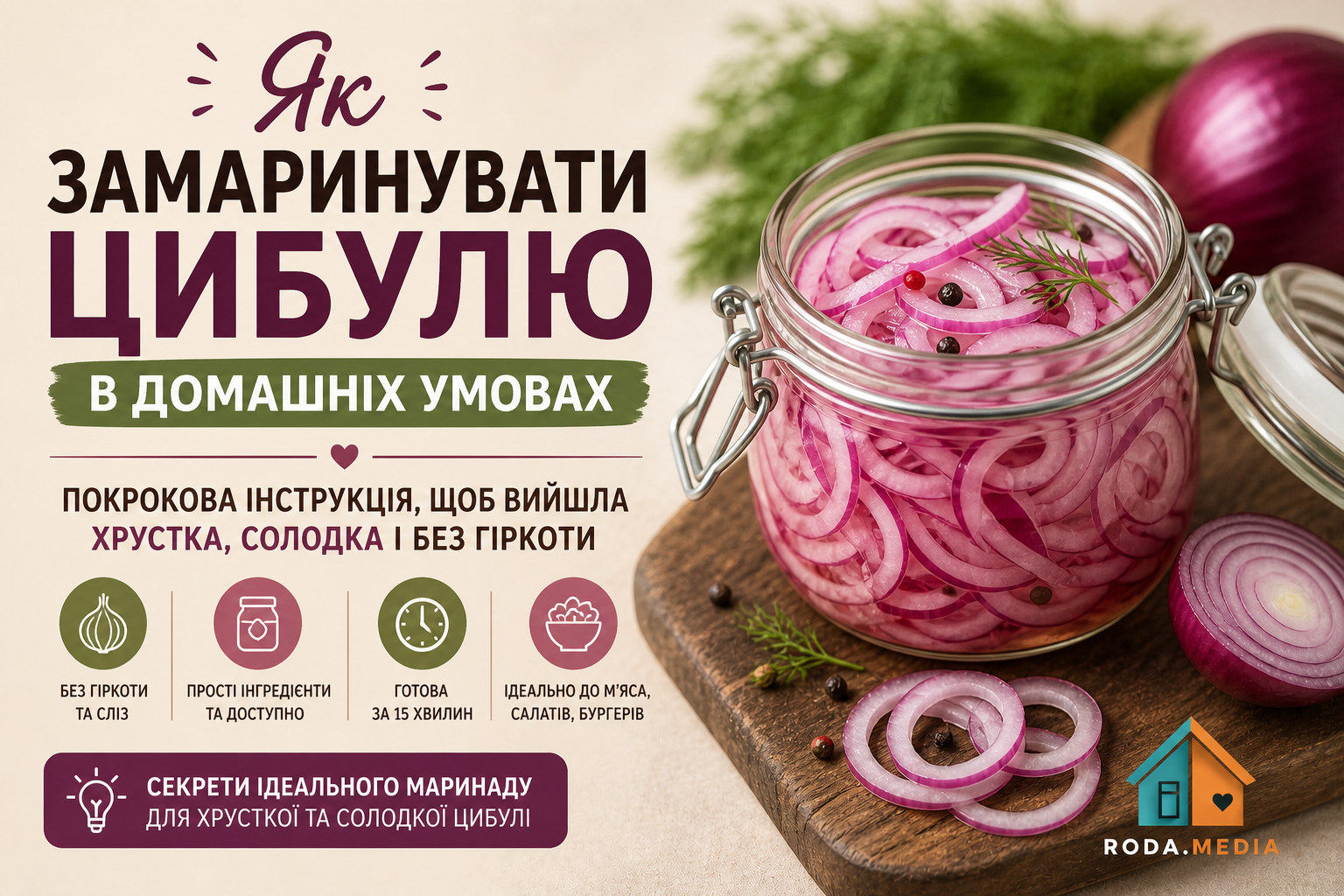 Як замаринувати цибулю в домашніх умовах - Roda Media